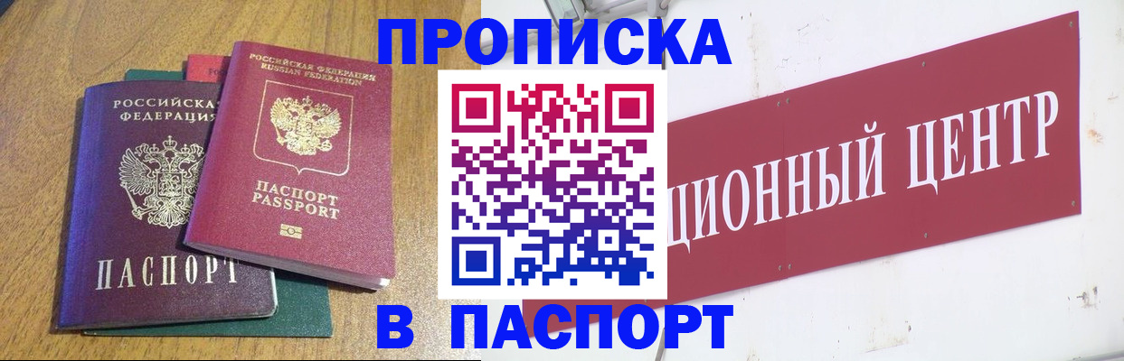 временная прописка в Калтане